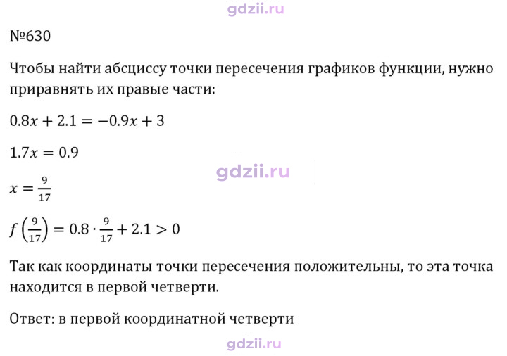 Скан решения номера 630