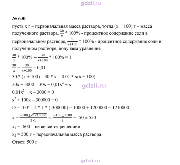 Скан решения номера 630