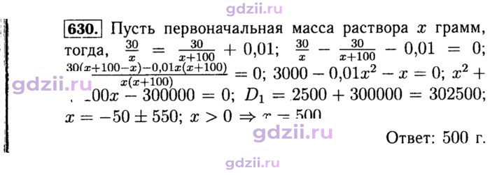 Скан решения номера 630