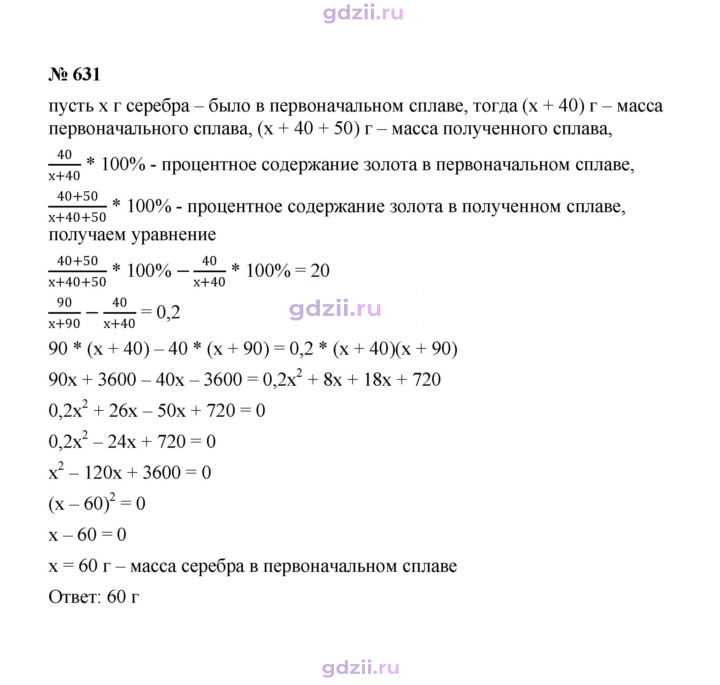Скан решения номера 631
