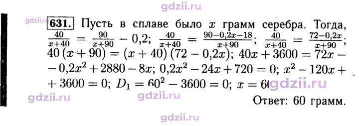 Скан решения номера 631