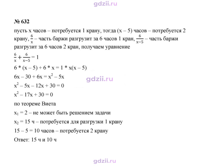 Скан решения номера 632