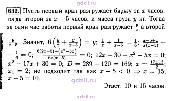 Скан решения номера 632