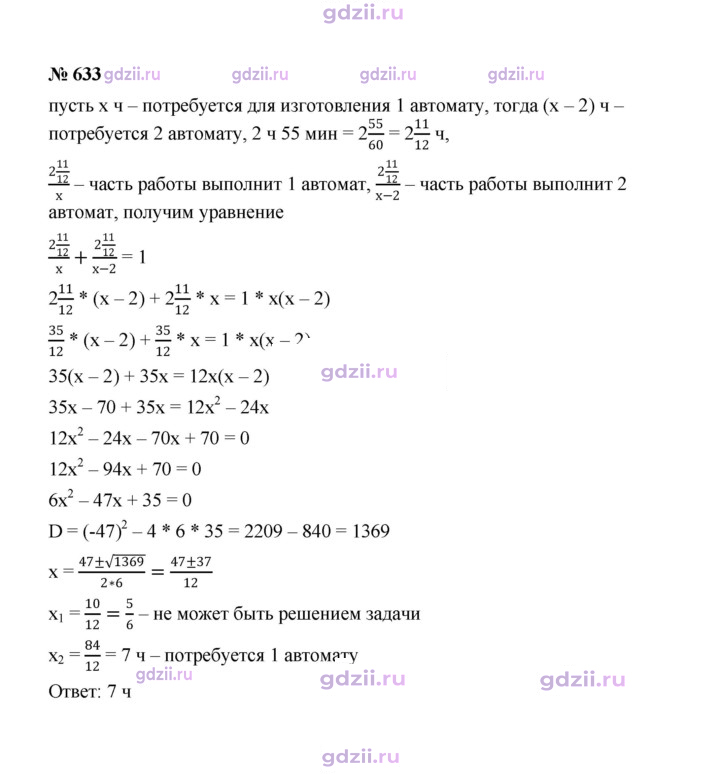 Скан решения номера 633