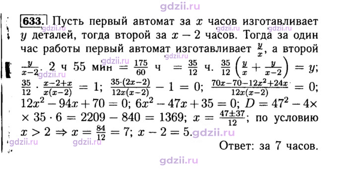 Скан решения номера 633