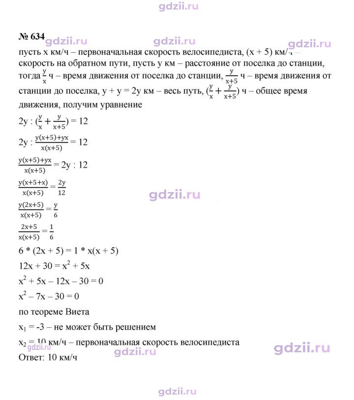 Скан решения номера 634
