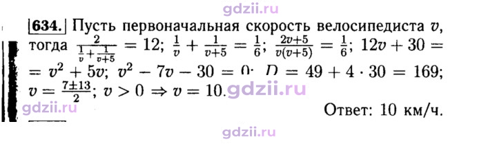 Скан решения номера 634