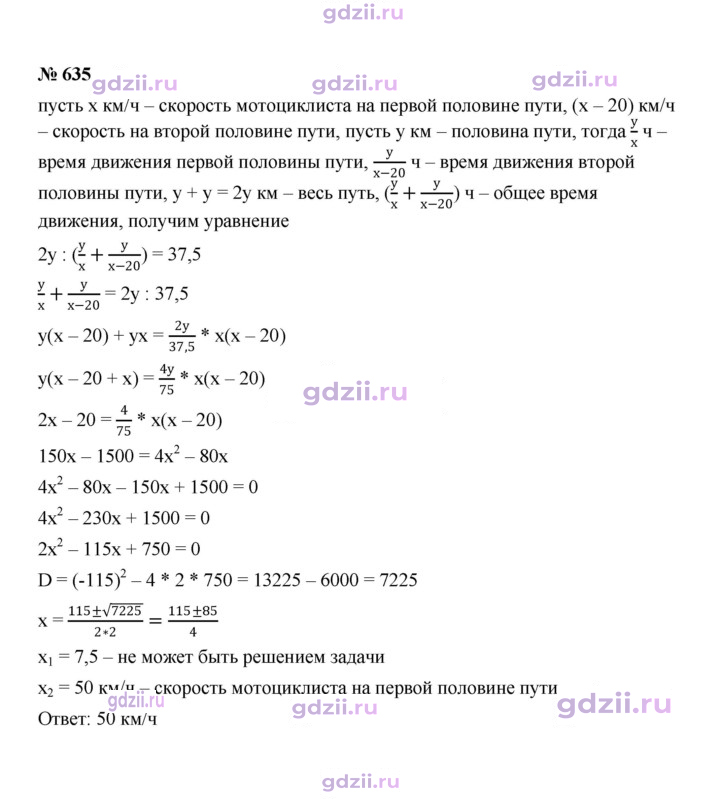 Скан решения номера 635