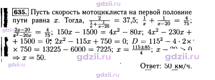 Скан решения номера 635