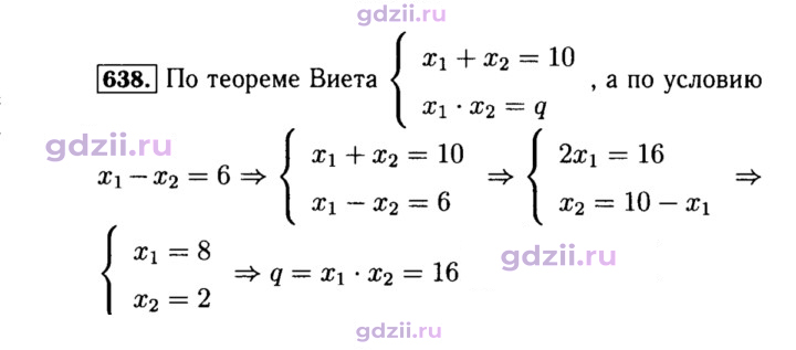 Скан решения номера 638