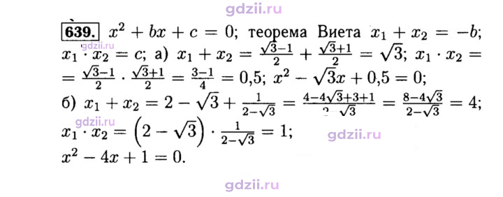 Скан решения номера 639
