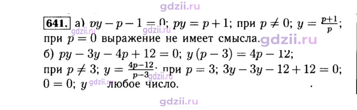 Скан решения номера 641