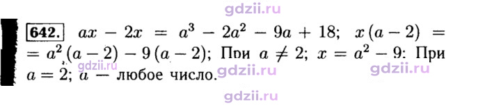 Скан решения номера 642