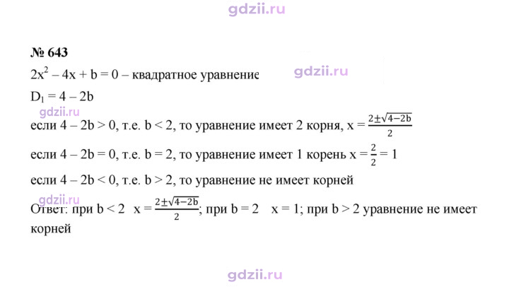 Скан решения номера 643