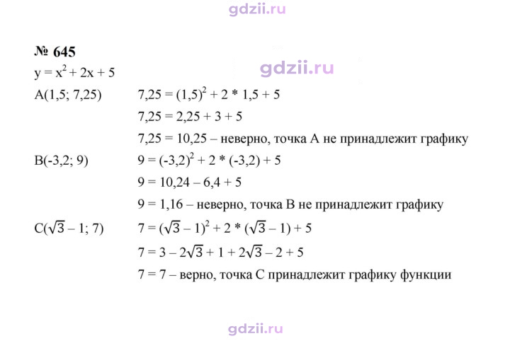 Скан решения номера 645