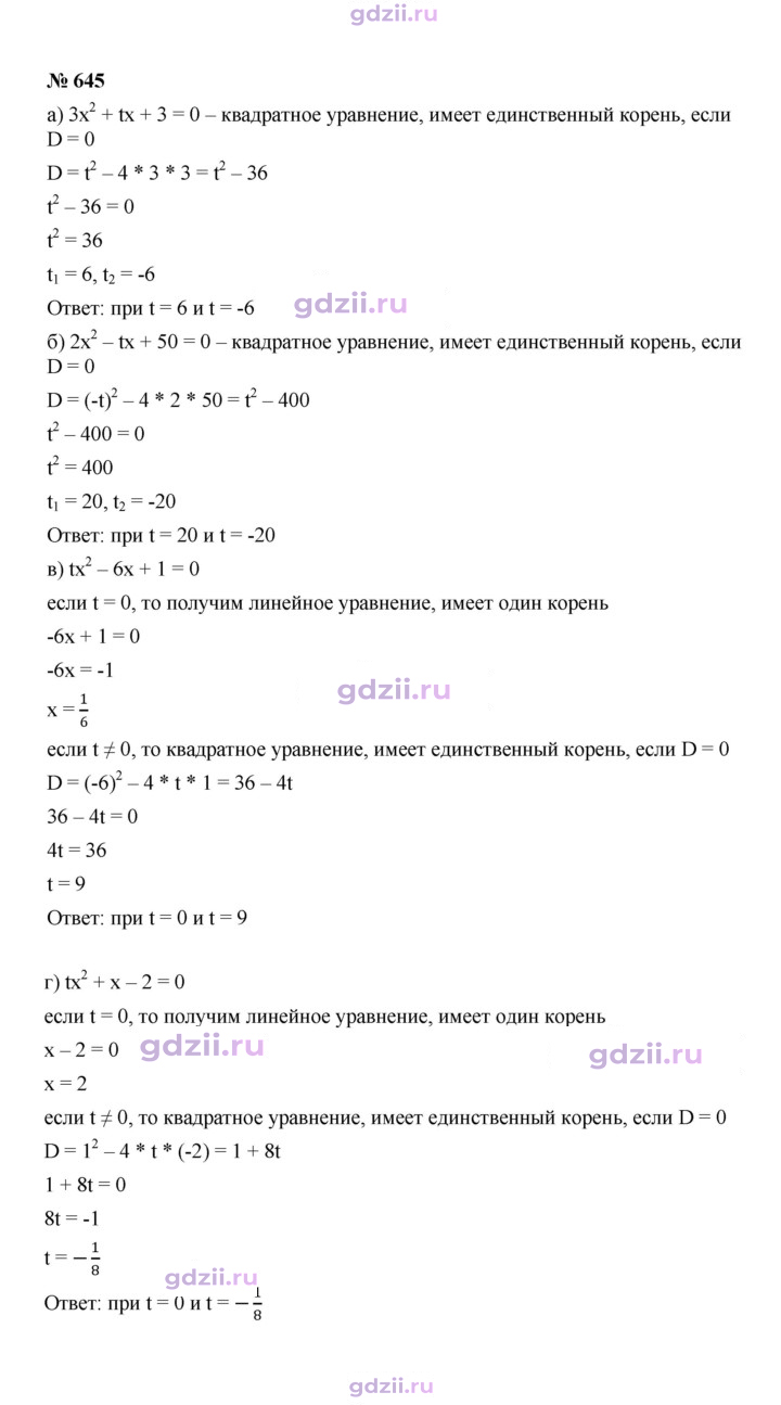 Скан решения номера 645