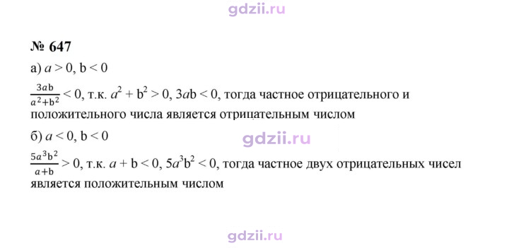 Скан решения номера 647