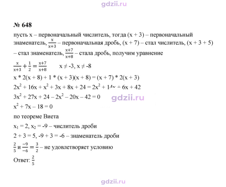 Скан решения номера 648
