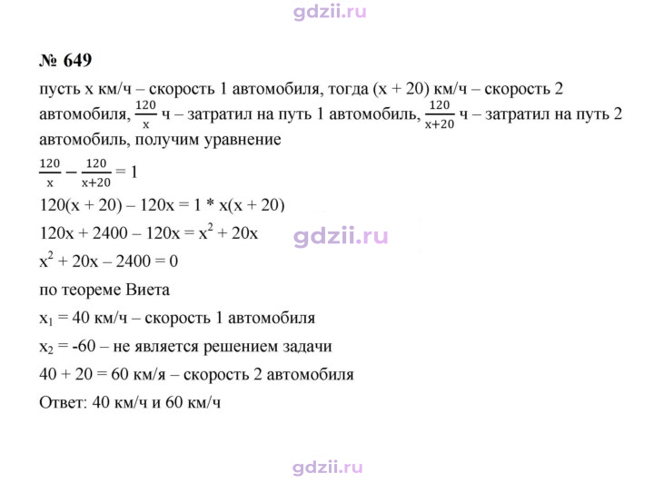 Скан решения номера 649