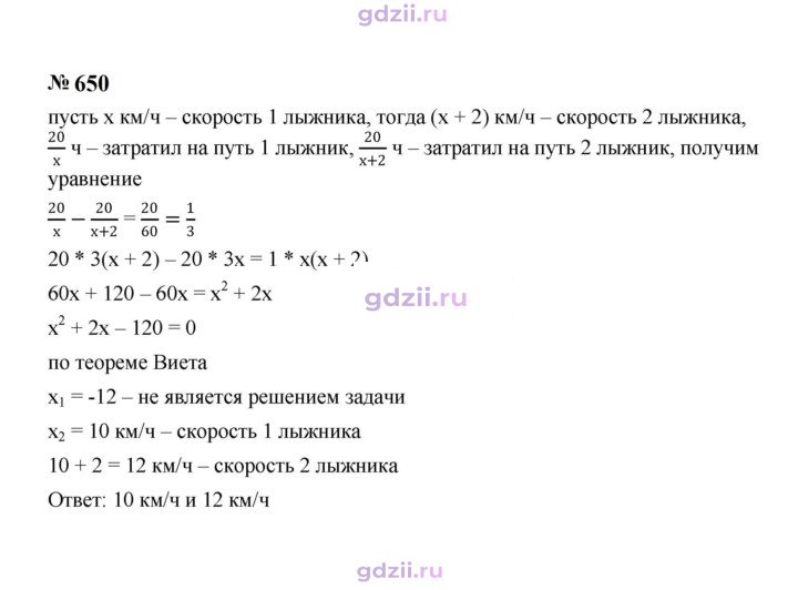 Скан решения номера 650