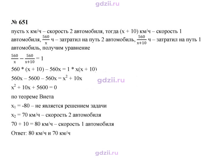 Скан решения номера 651