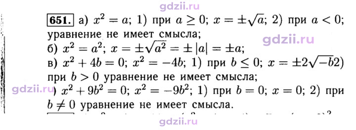 Скан решения номера 651