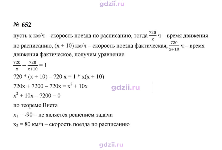 Скан решения номера 652