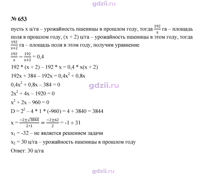 Скан решения номера 653