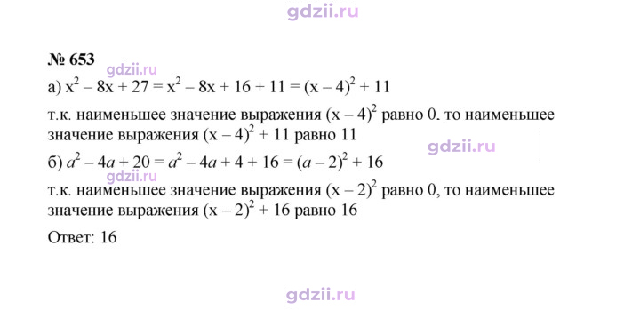 Скан решения номера 653