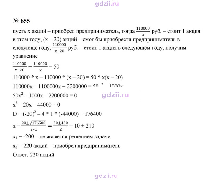 Скан решения номера 655