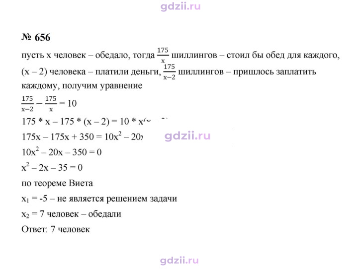 Скан решения номера 656