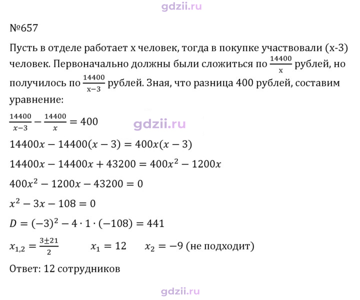 Скан решения номера 657