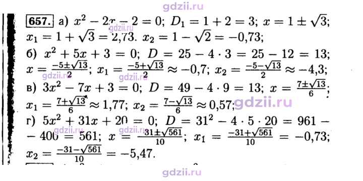Скан решения номера 657