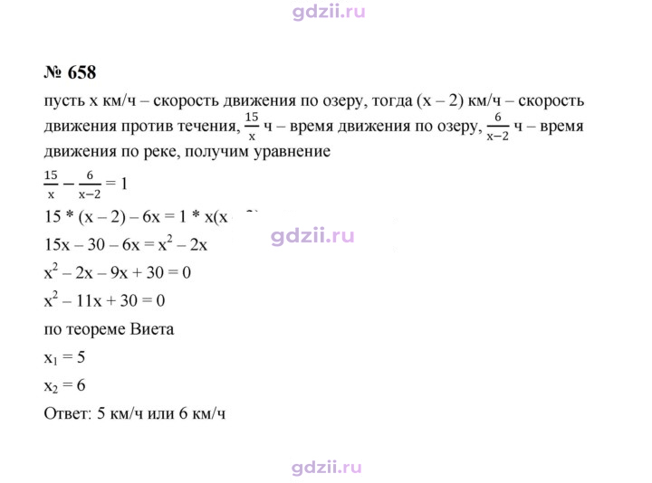 Скан решения номера 658