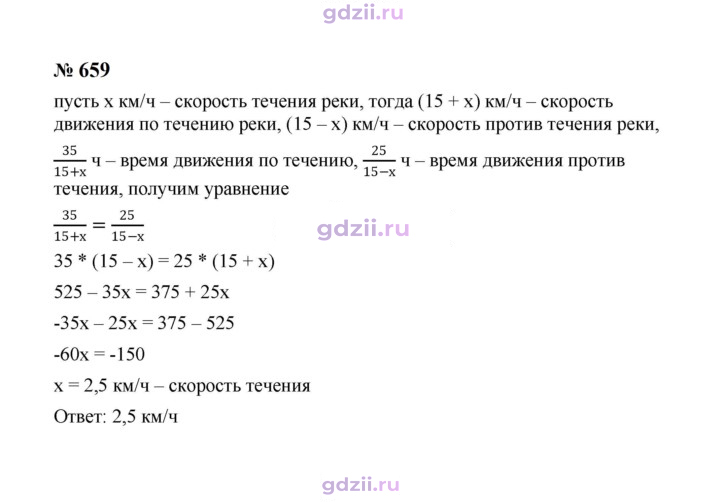Скан решения номера 659