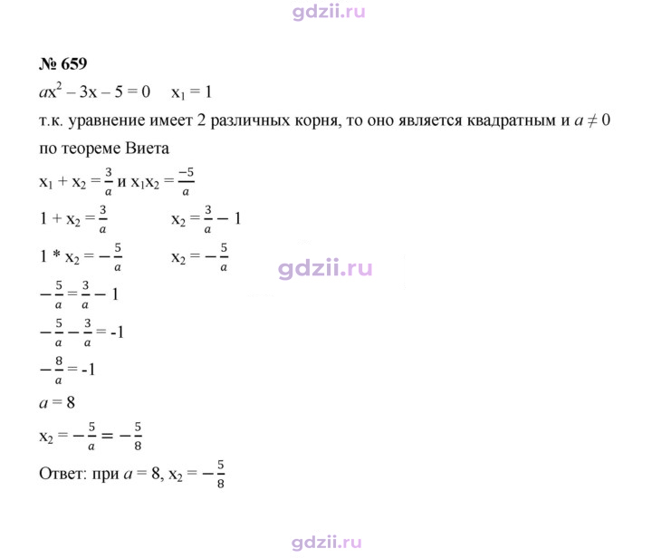 Скан решения номера 659