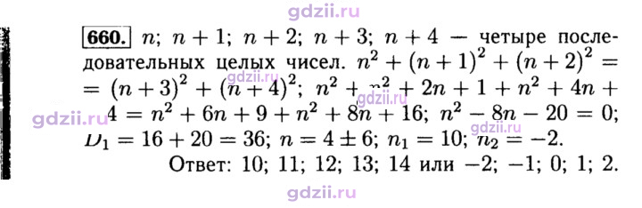 Скан решения номера 660