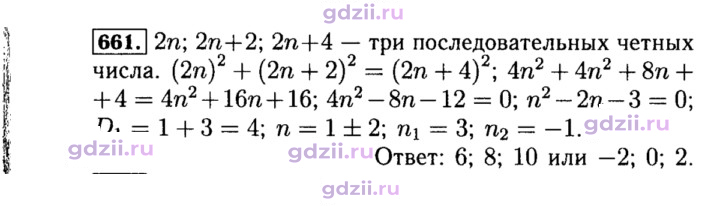 Скан решения номера 661