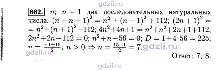 Скан решения номера 662