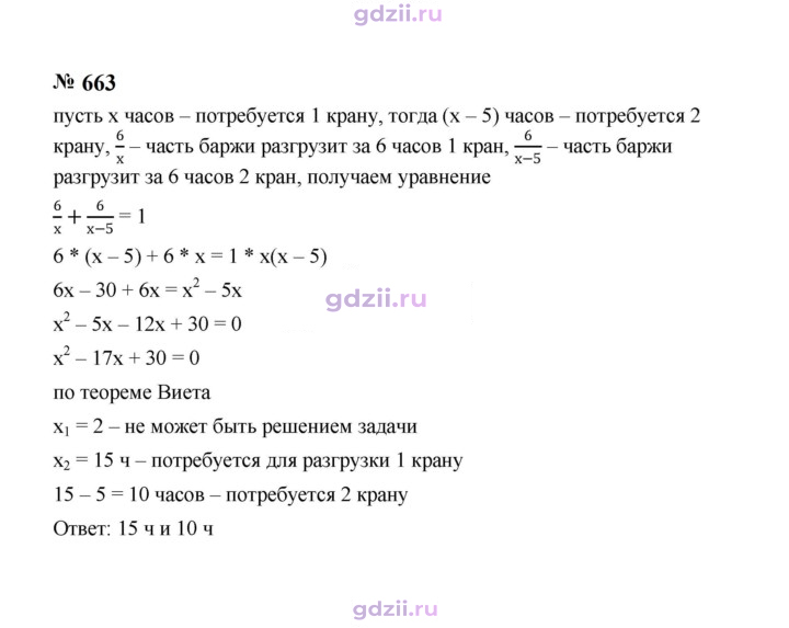 Скан решения номера 663