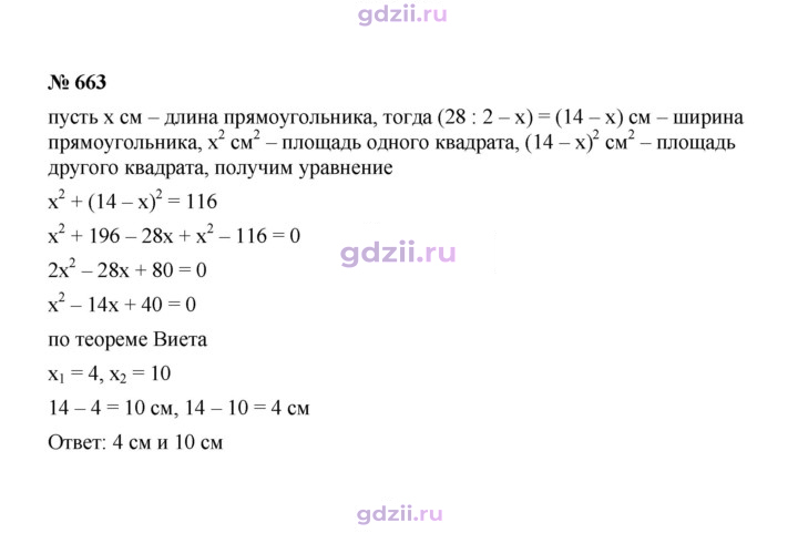 Скан решения номера 663