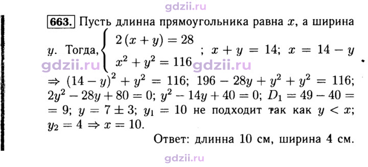 Скан решения номера 663