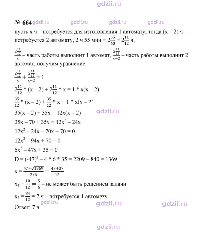 Скан решения номера 664