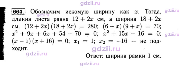 Скан решения номера 664