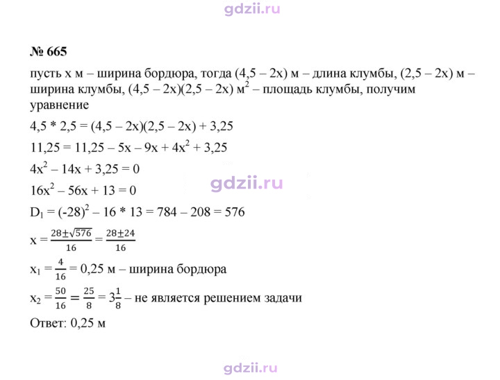 Скан решения номера 665