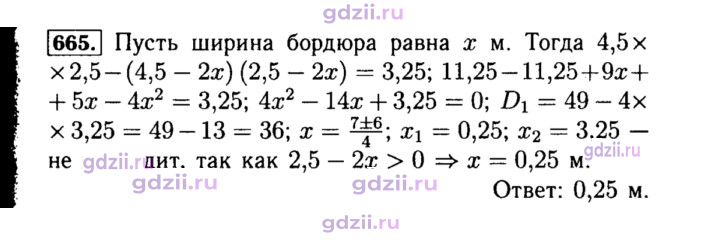 Скан решения номера 665