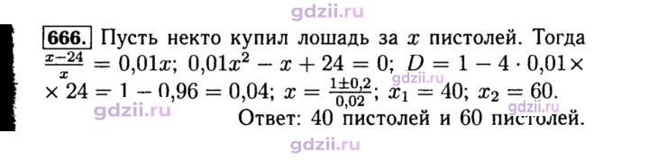 Скан решения номера 666