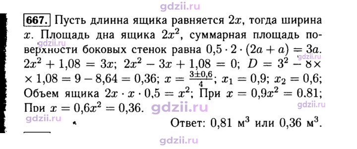 Скан решения номера 667