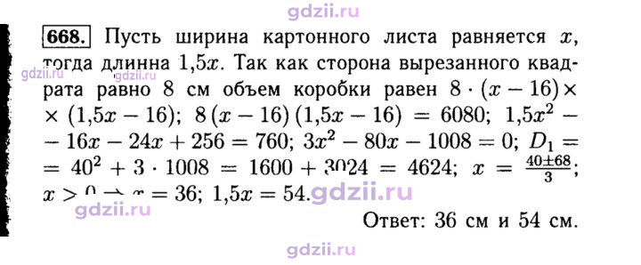 Скан решения номера 668
