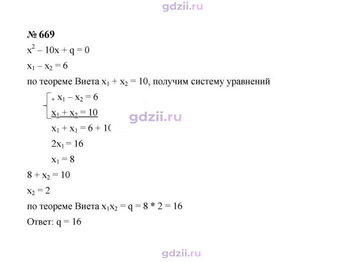 Скан решения номера 669